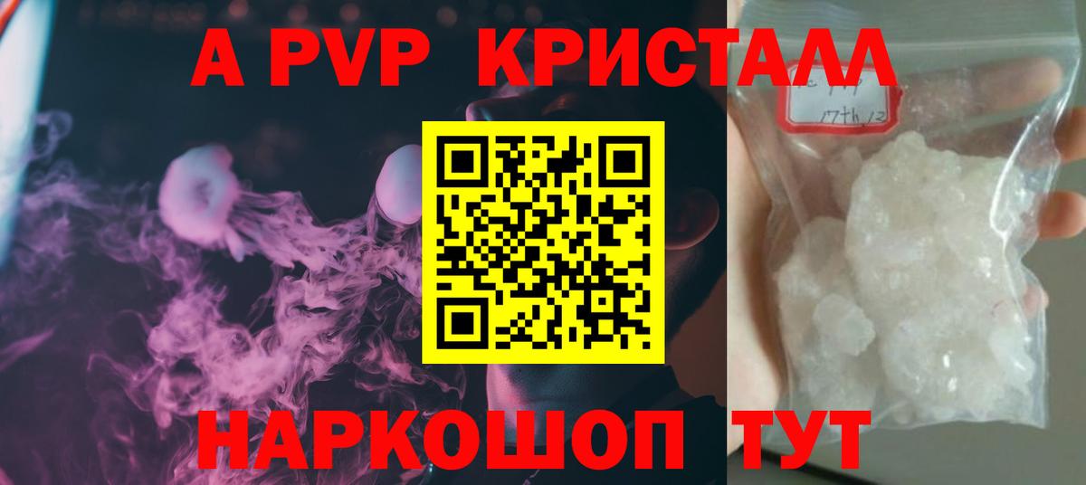 А ПВП Соль  продажа наркотиков  A PVP крисы CK  Ревда  Вход с VPN  A-PVP 