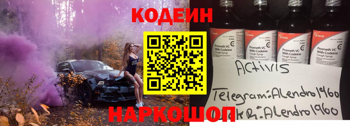 где найти наркотики  Кодеин напиток Lean (лин)  Ревда  Вход с VPN  Codein Purple Drank 