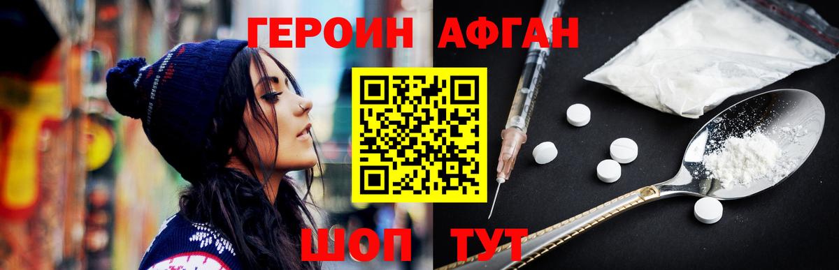 Героин Афган Ревда