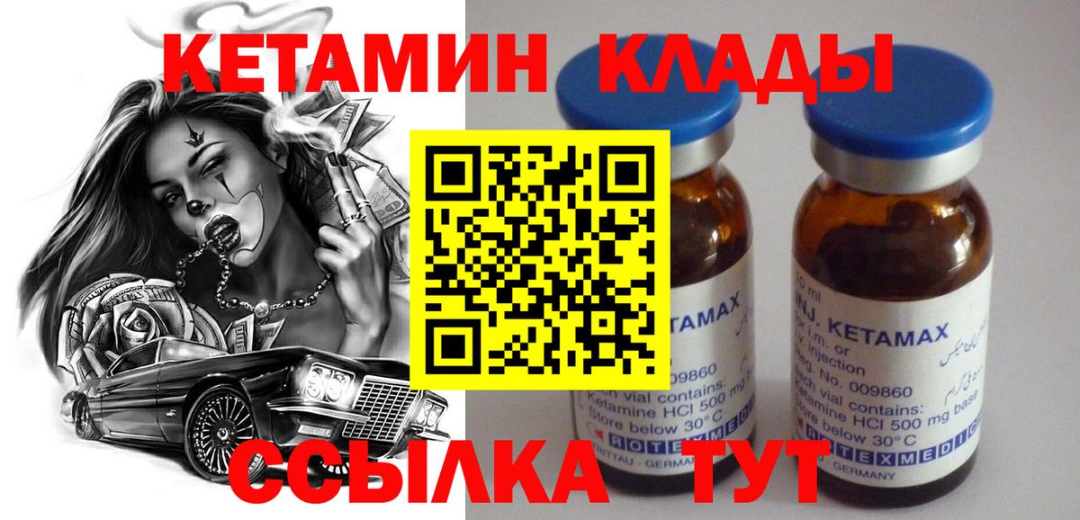КЕТАМИН VHQ  Кетамин ketamine  Вход с VPN  Ревда 