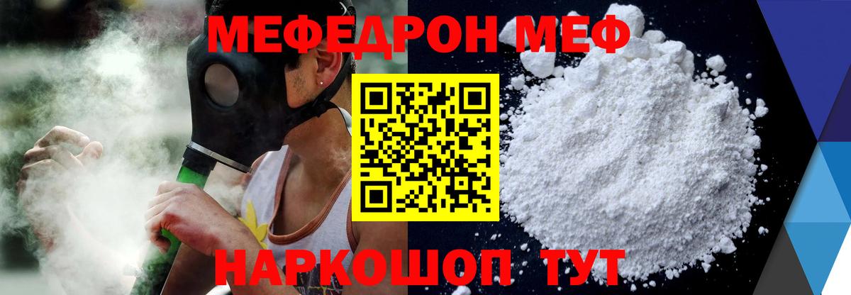 Меф мяу мяу кристаллы Ревда